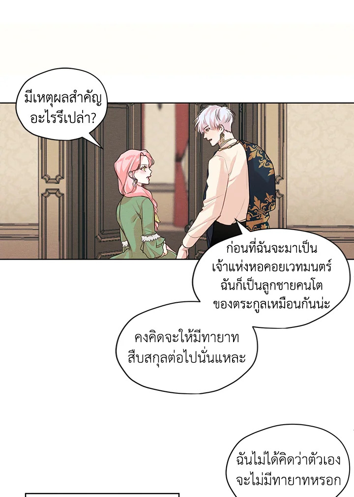 I am the Male Lead's Ex Girlfriend 3 77