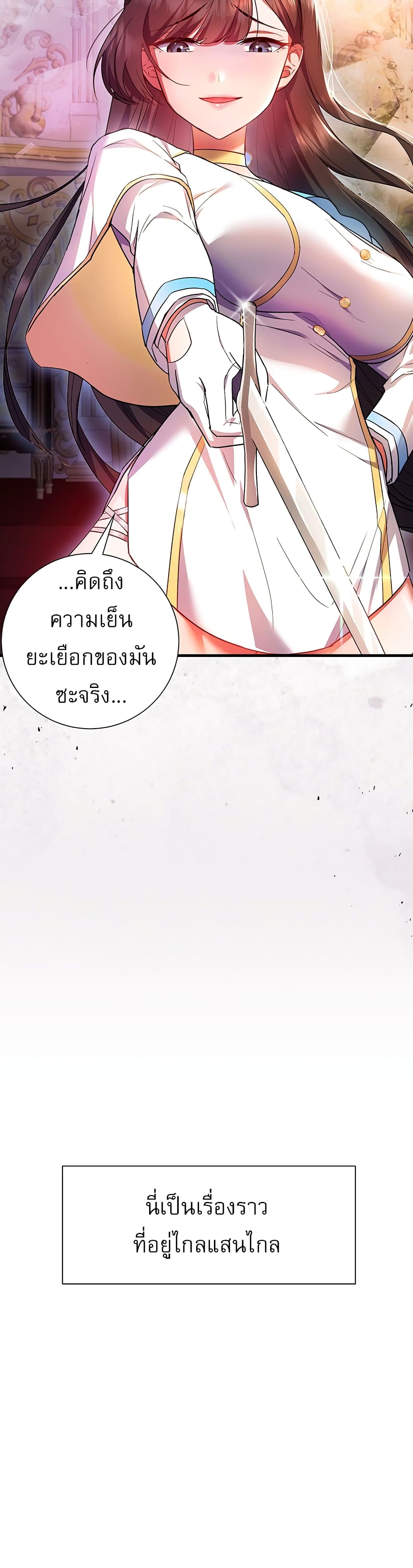 Taming an Evil Young Lady ตอนที่ 1 (7)