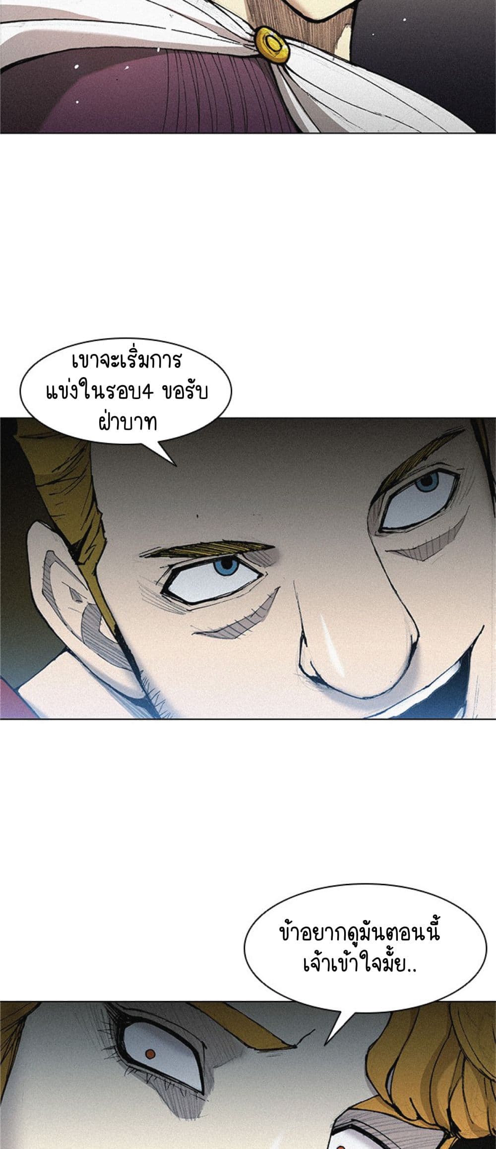 The Long Way of the Warrior ตอนที่ 19 (21)