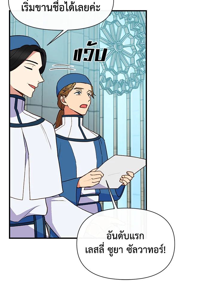 The Monster Duchess and Contract Princess 75 66