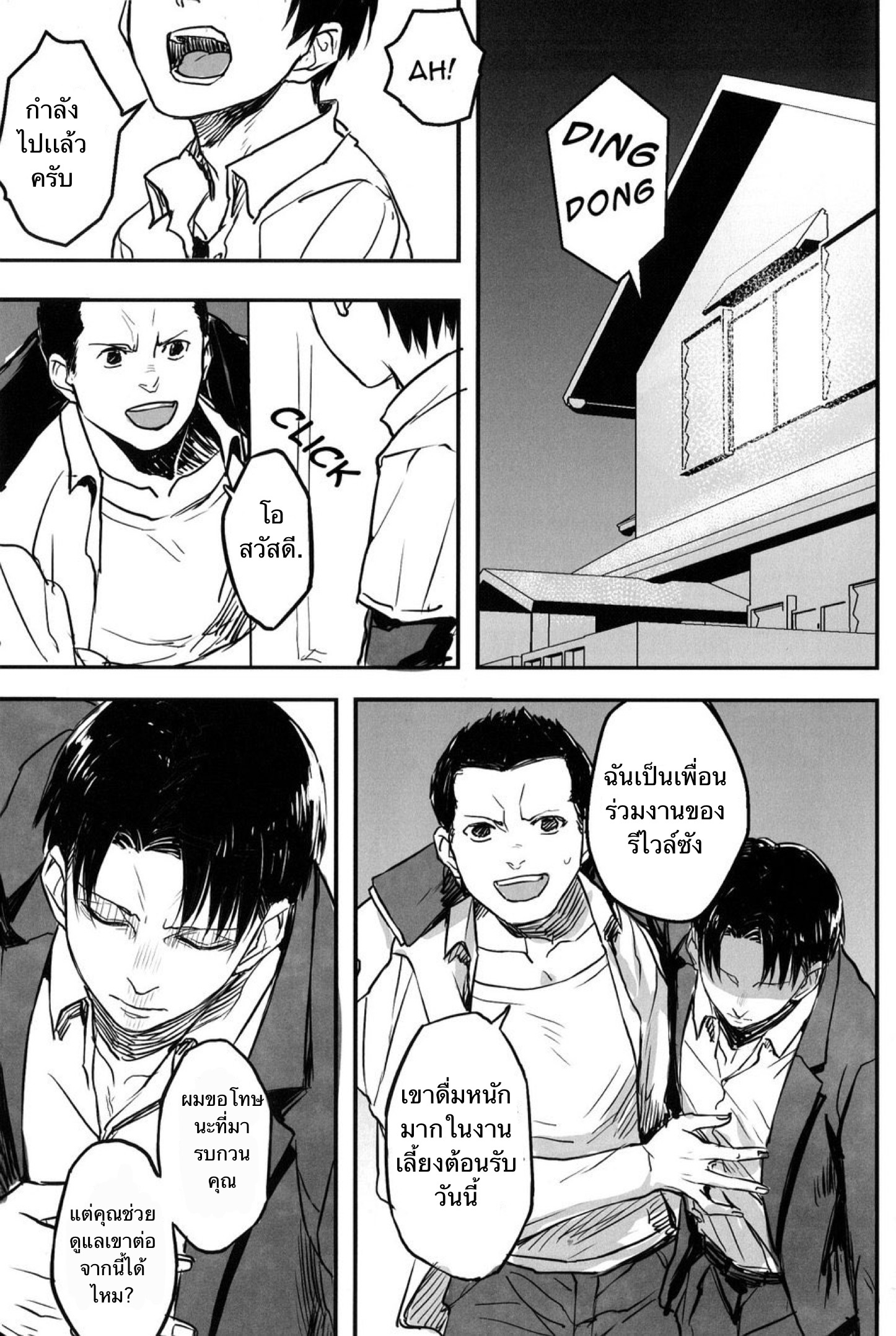 Anonymous – Attack on Titan dj 1 (2)