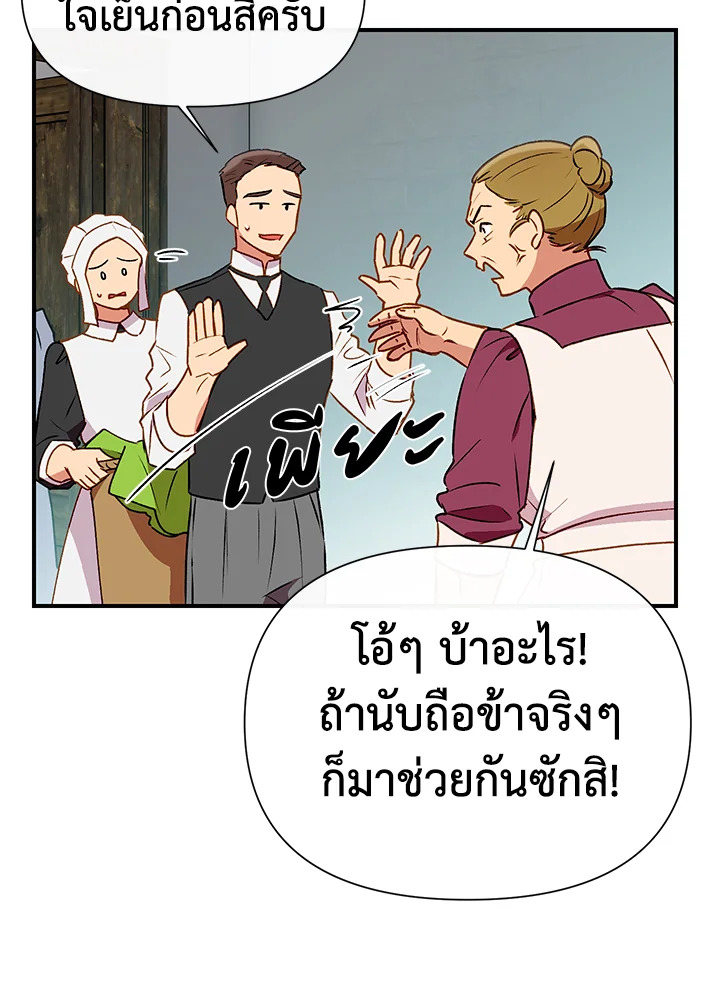 The Monster Duchess and Contract Princess 52 28