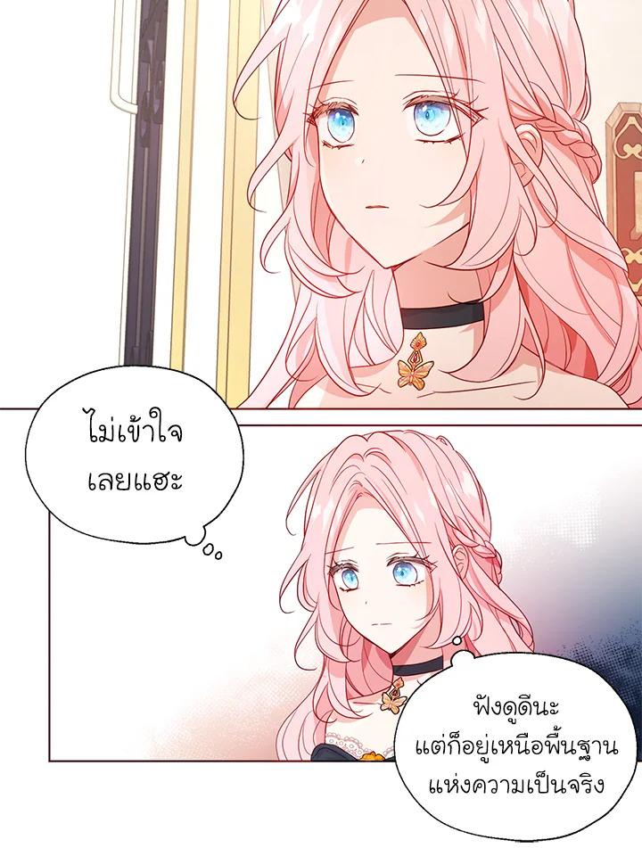 Seduce The Villain's Father 142 33