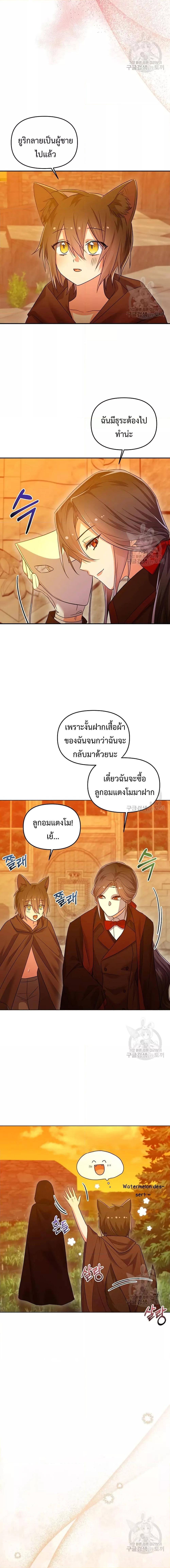 You’ve Got The Wrong House, Villain ตอนที่ 14 (9)