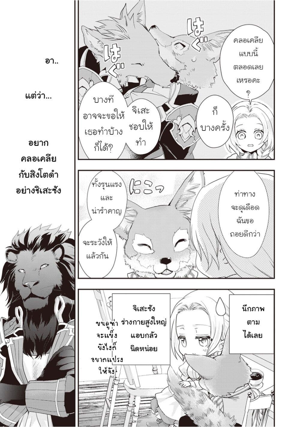 Reijou wa Mattari wo Goshomou ตอนที่  10 (11)