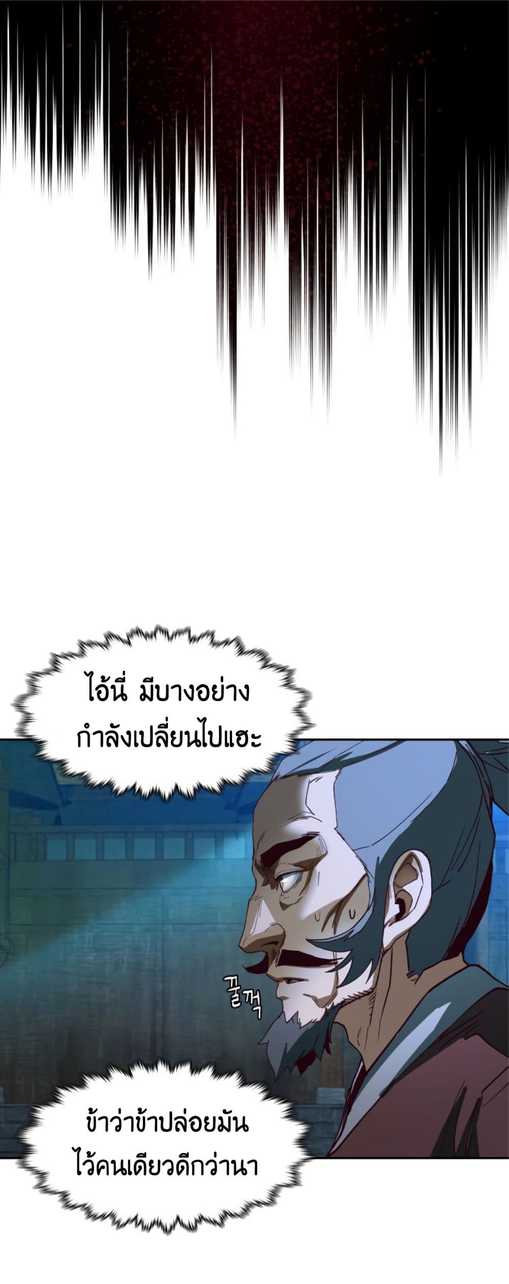 Sword Fanatic Wanders Through The Night ตอนที่ 1 (117)
