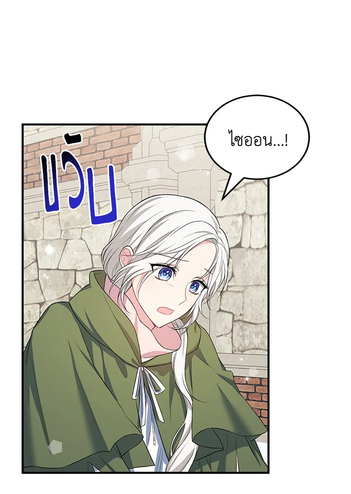 The Female Lead Turn Me into Her New Sister 18 33