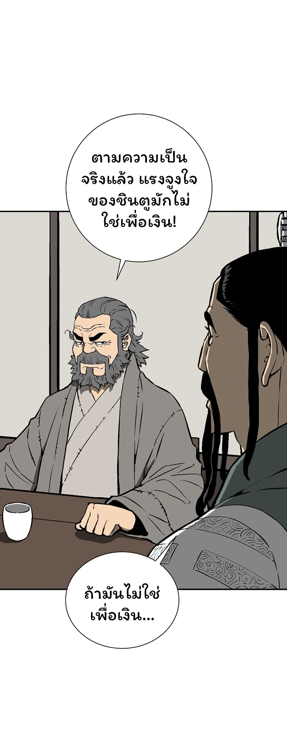 Tales of A Shinning Sword à¸•à¸­à¸™à¸—à¸µà¹ˆ 41 (51)
