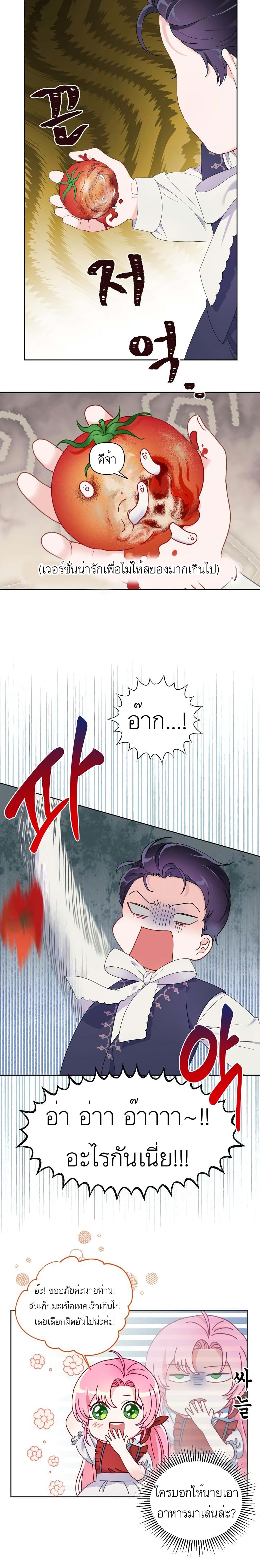 A Transmigrator’s Privilege ตอนที่ 10 (6)