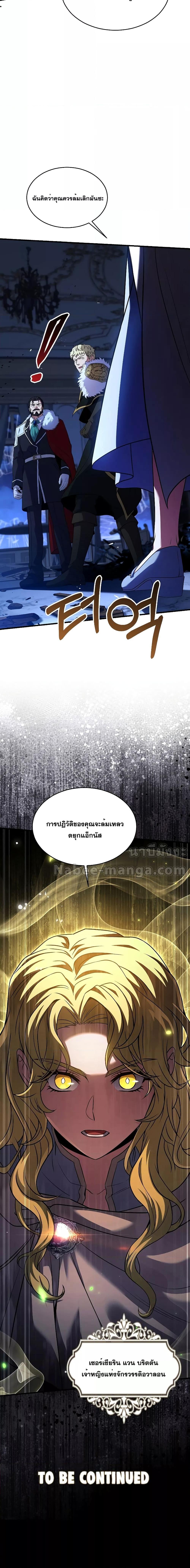 Return of the Legendary Spear Knight ตอนที่ 120 (27)