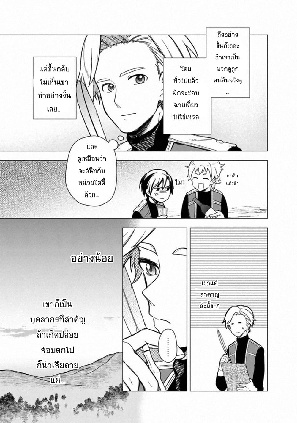 My Death Flags Show No Sign of Ending à¸•à¸­à¸™à¸—à¸µà¹ˆ 36 (25)