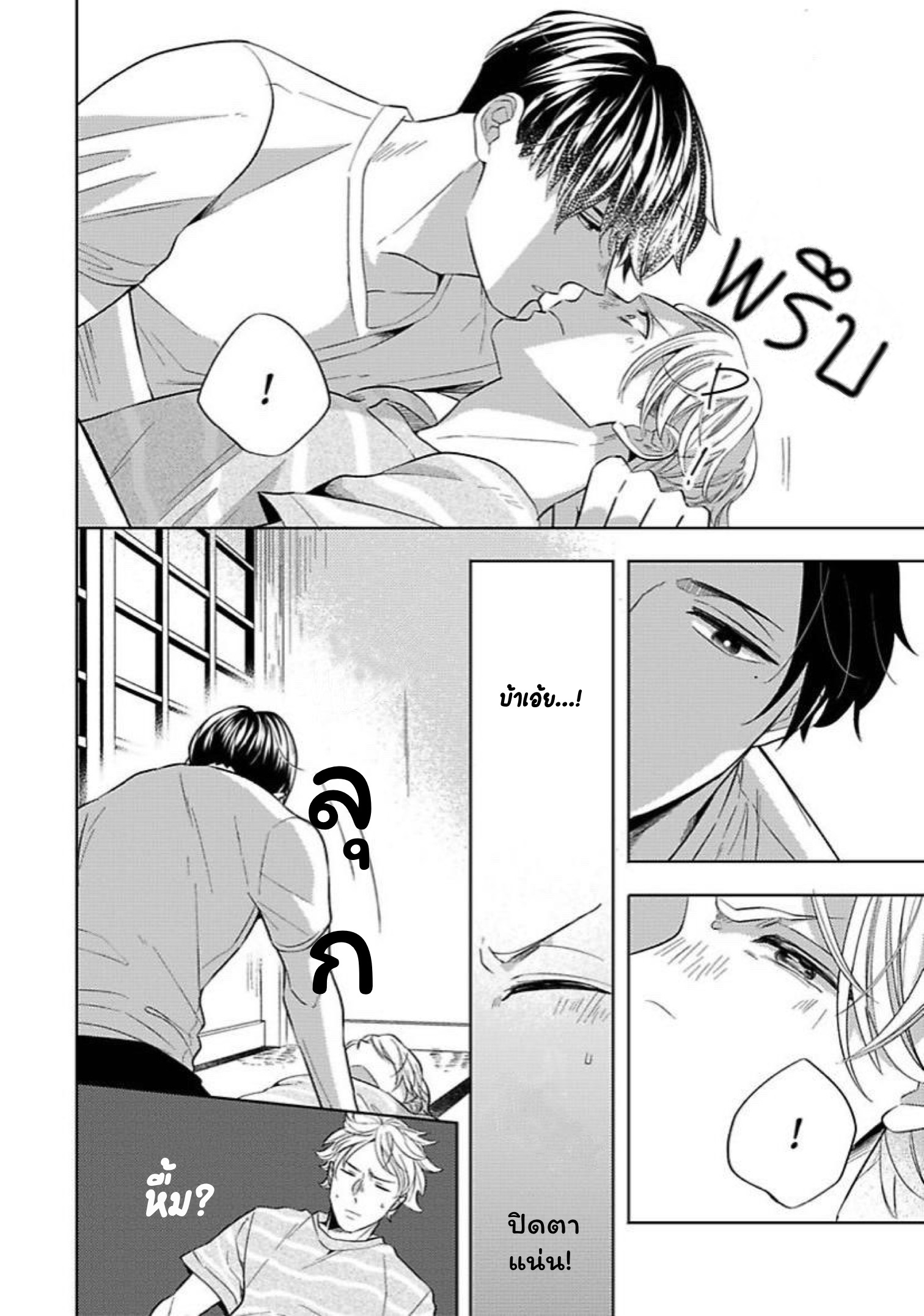 The Lazy Son and His Naughty Secretary 2 16