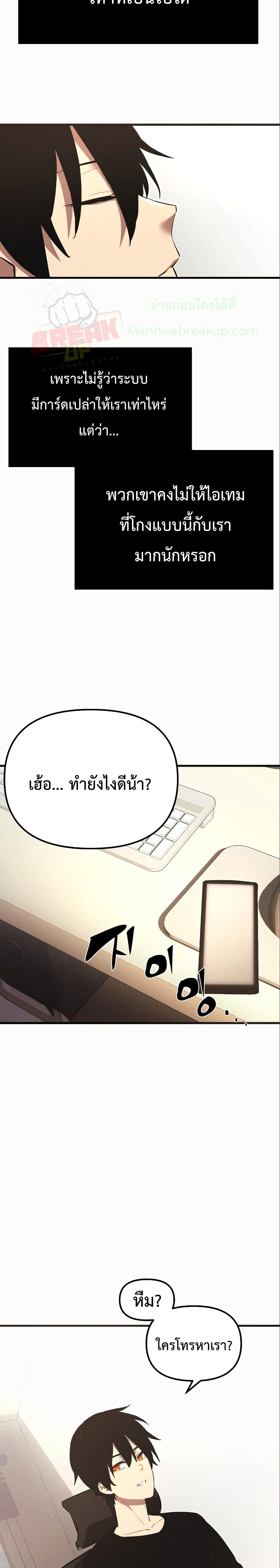 I Obtained a Mythic Item ตอนที่ 4 (39)