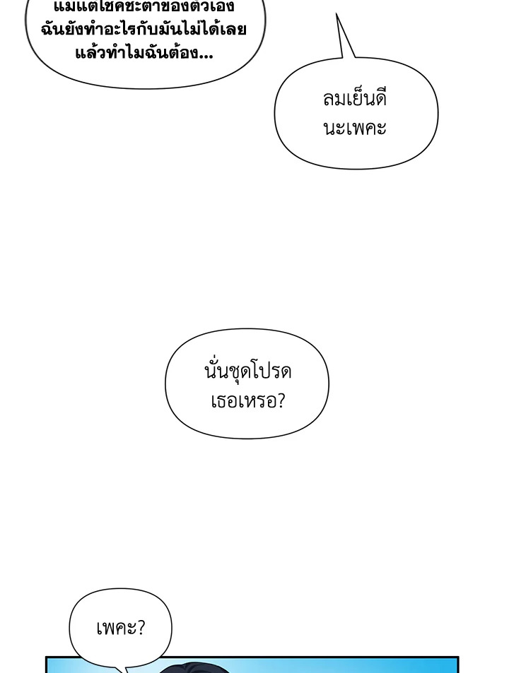 I Became the Wife of a Tragedy’s Main Lead 6 24