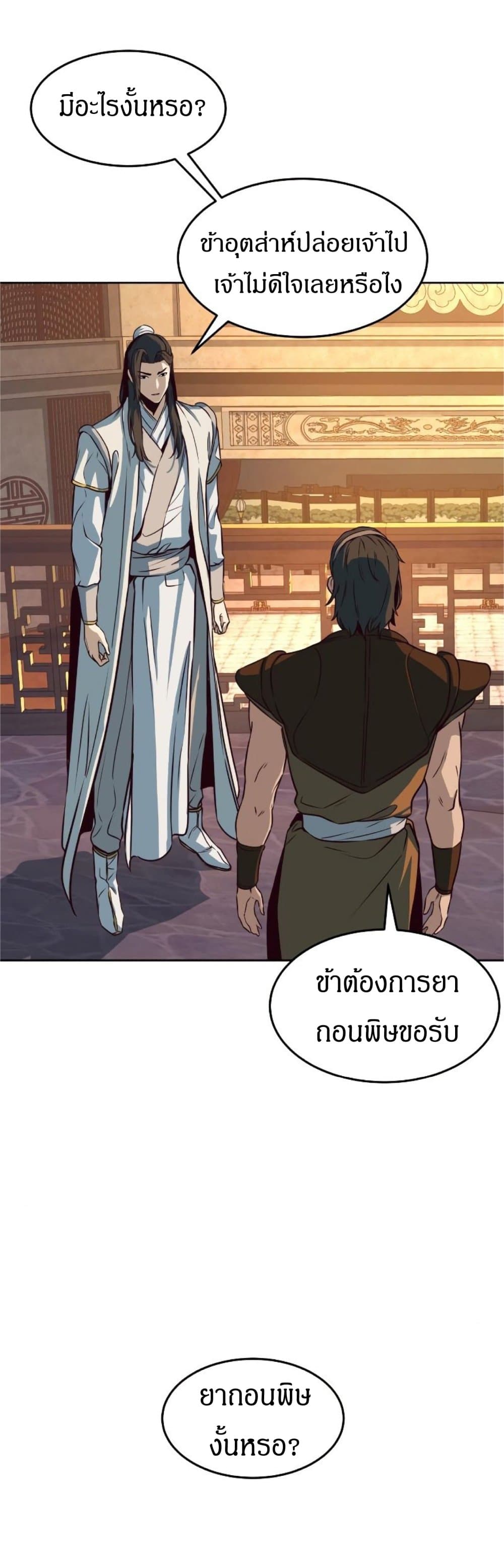 Sword Fanatic Wanders Through The Night ตอนที่ 4 (28)