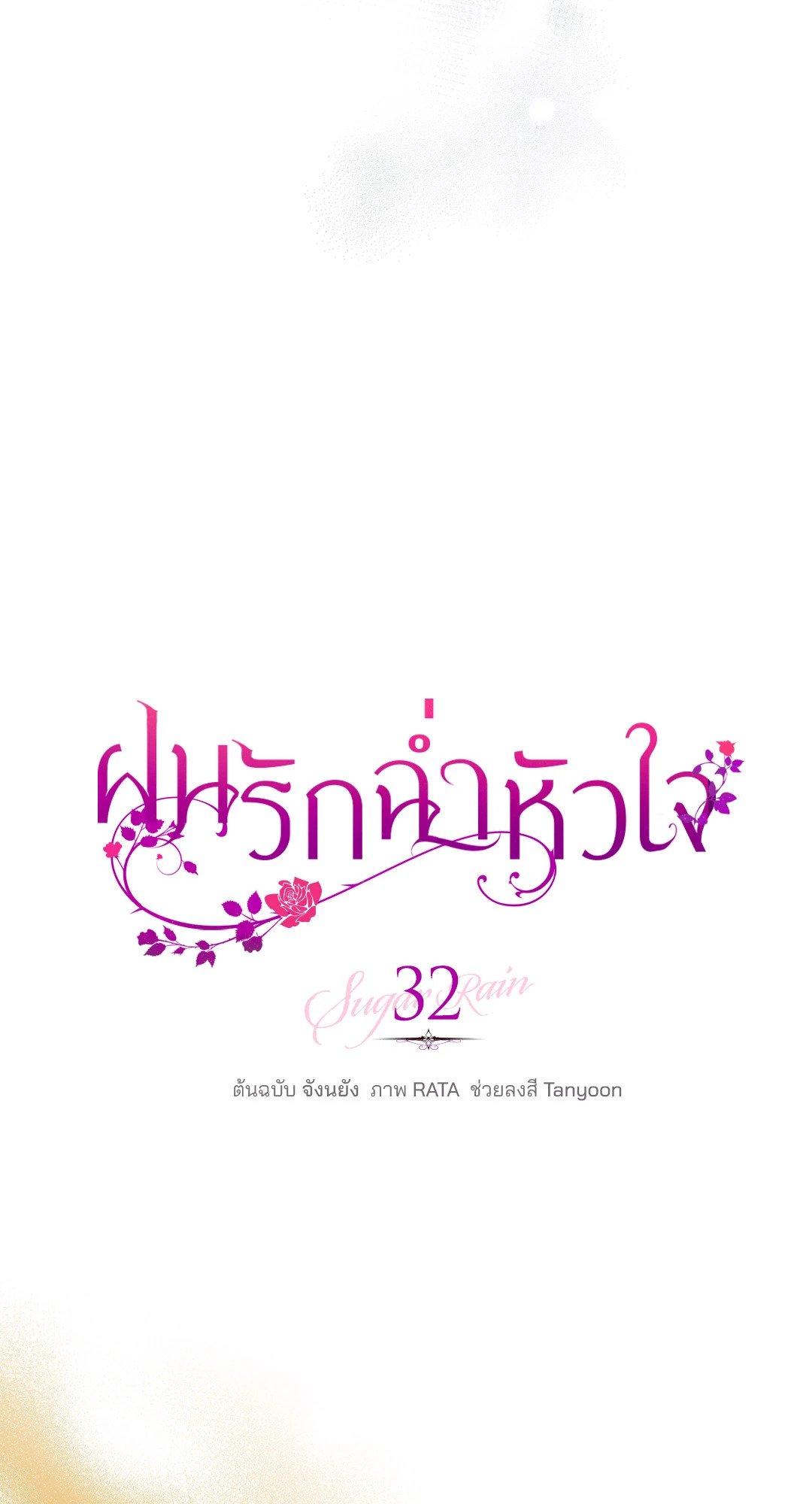 Sugar Rain 32 33