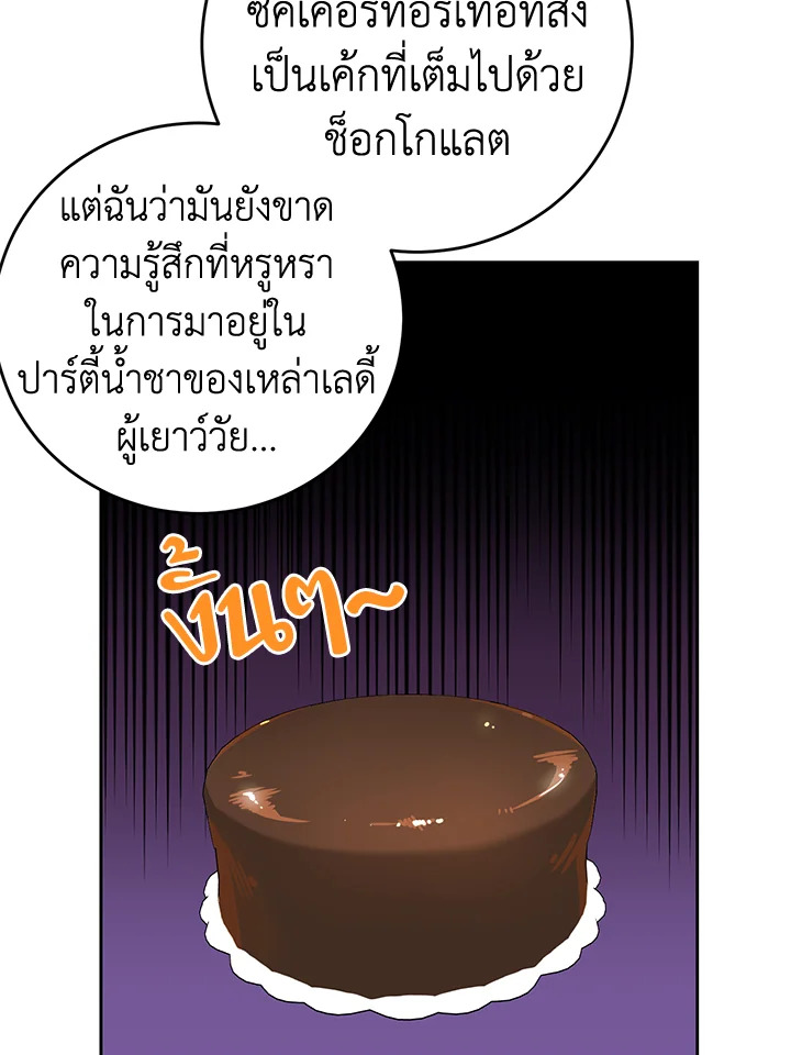 A Divorced Evil Lady Bakes Cakes 18 04