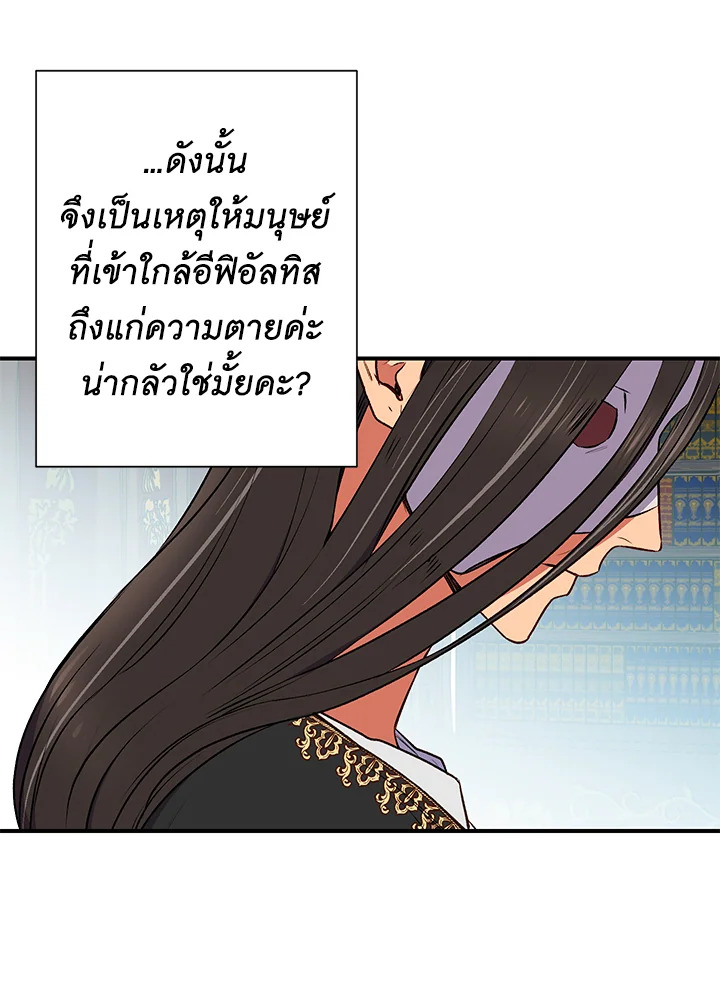 The Monster Duchess and Contract Princess 63 70