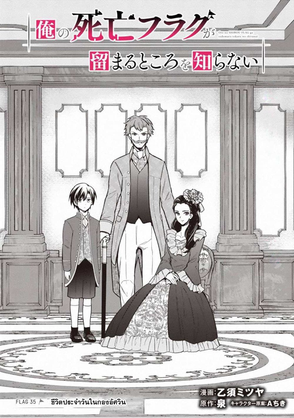 My Death Flags Show No Sign of Ending à¸•à¸­à¸™à¸—à¸µà¹ˆ 35 (1)