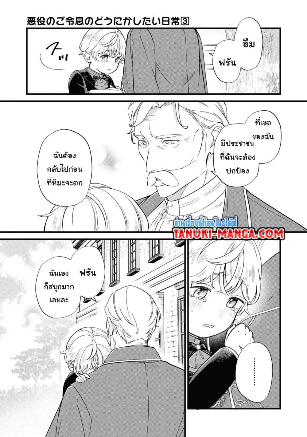 Akuyaku no Goreisoku no Dounika shitai Nichijou ตอนที่  18 (13)