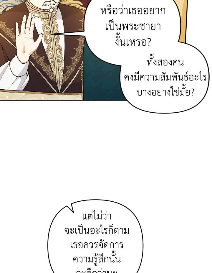 Please Don’t Come to the Villainess’ Stationery Store! 40 011