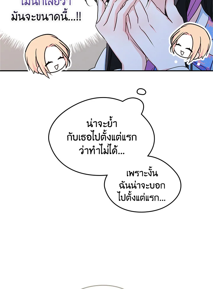 I Became the Male Lead’s Female Friend 12 40