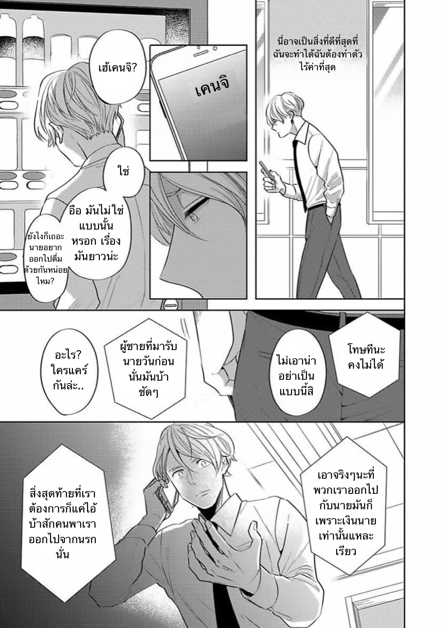 The Lazy Son and His Naughty Secretary 2 19