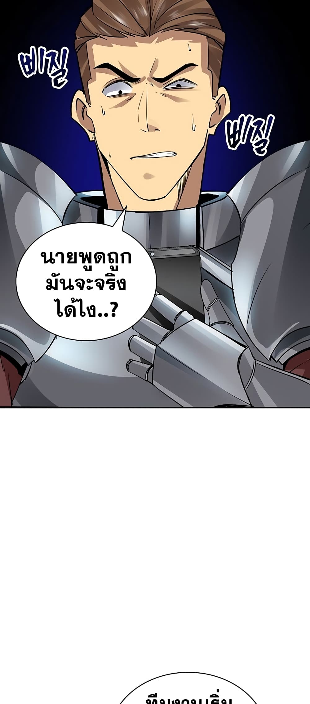 I Have an SSS Rank Trait, But I Want a Normal Life ตอนที่ 4 (62)