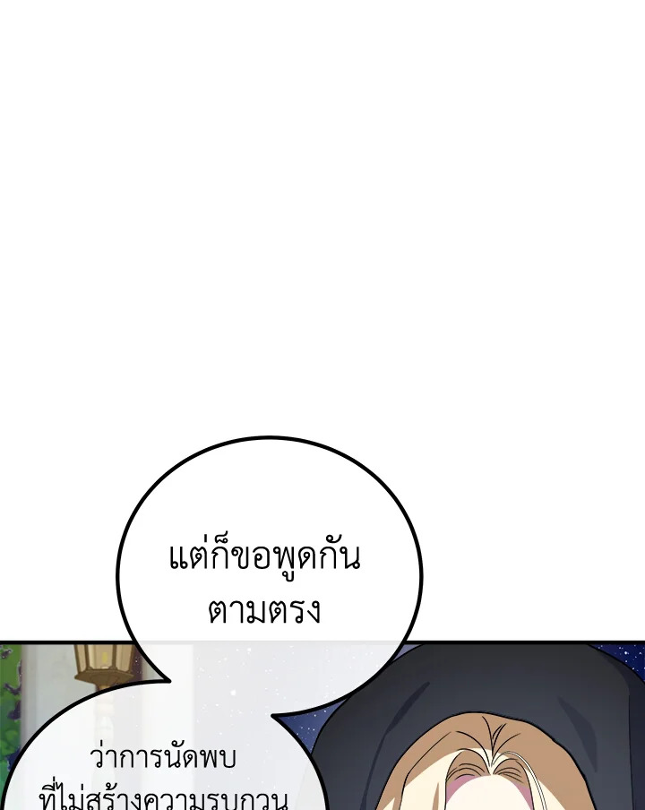 The Villainess Lives Twice 102 005