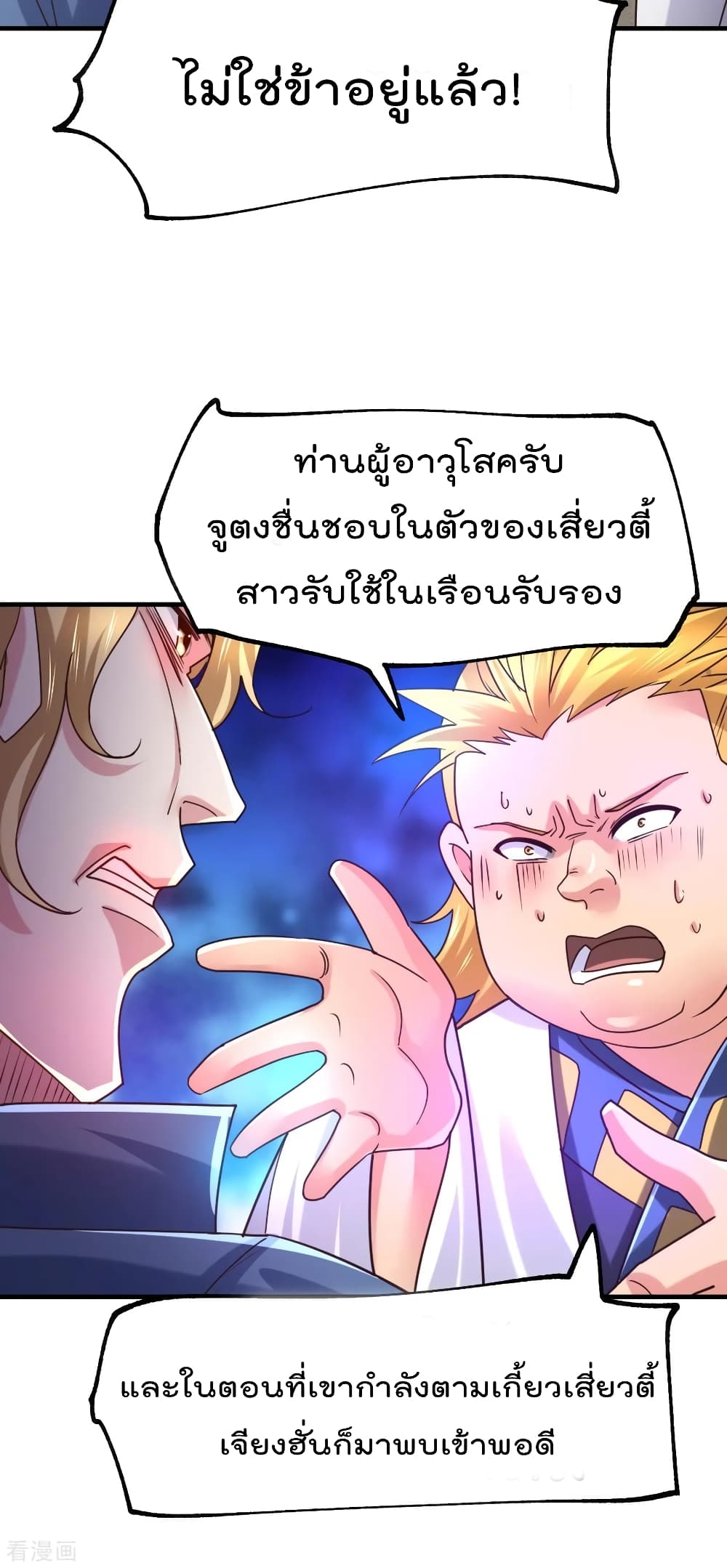 Immortal Husband on The Earth เธ•เธญเธเธ—เธตเน 57 (8)