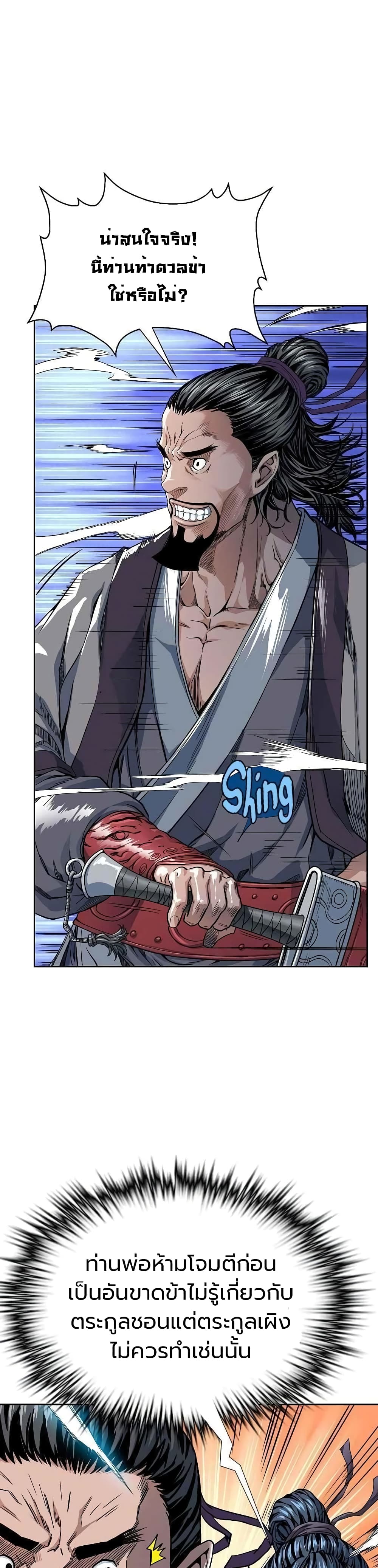 The Scholar Warrior เธ•เธญเธเธ—เธตเน 8 (15)