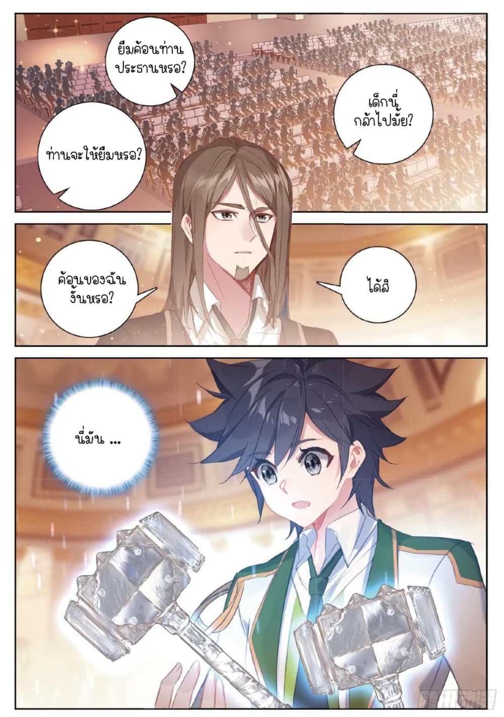 Douluo Dalu 3 The Legend of the Dragon King à¸•à¸­à¸™à¸—à¸µà¹ˆ 250 (7)