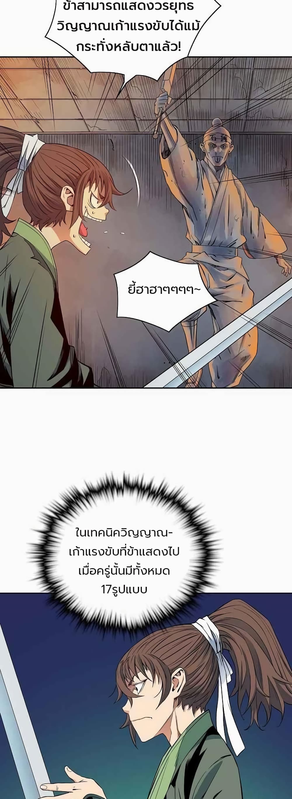 The Scholar Warrior เธ•เธญเธเธ—เธตเน 26 (40)