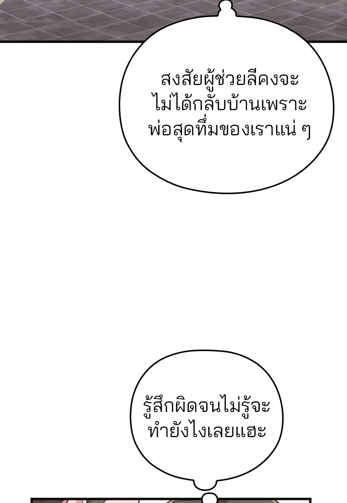 Marry My Husband 62 (21)