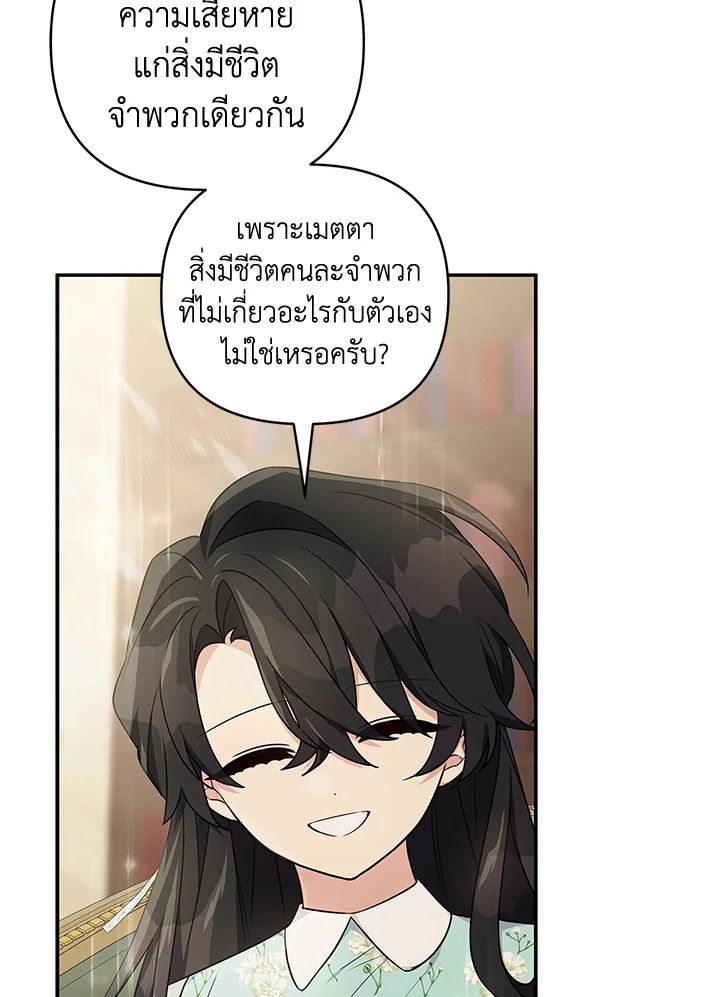 The Youngest Daughter of the Villainous Duke 43 012