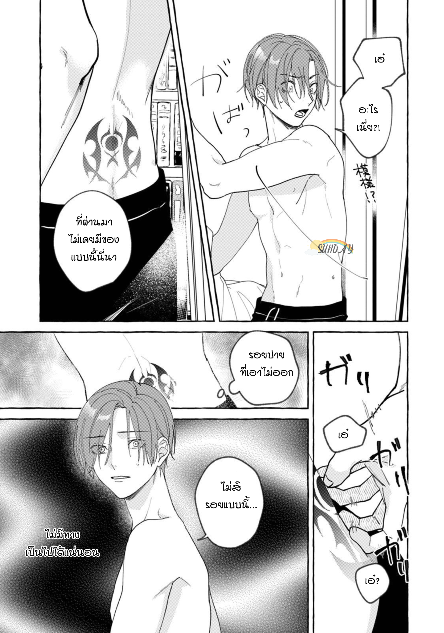 Bokura no Kawaii Ningen sama 4 08