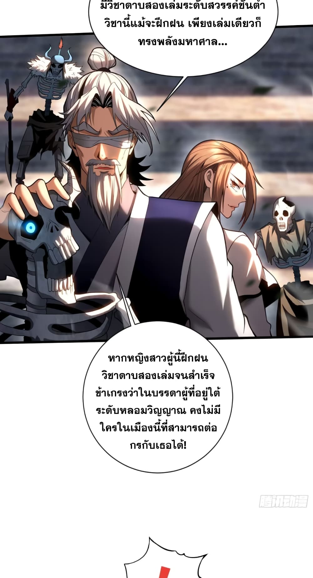 My Disciples Cultivate, While I Slack Off! เธ•เธญเธเธ—เธตเน 42 (9)