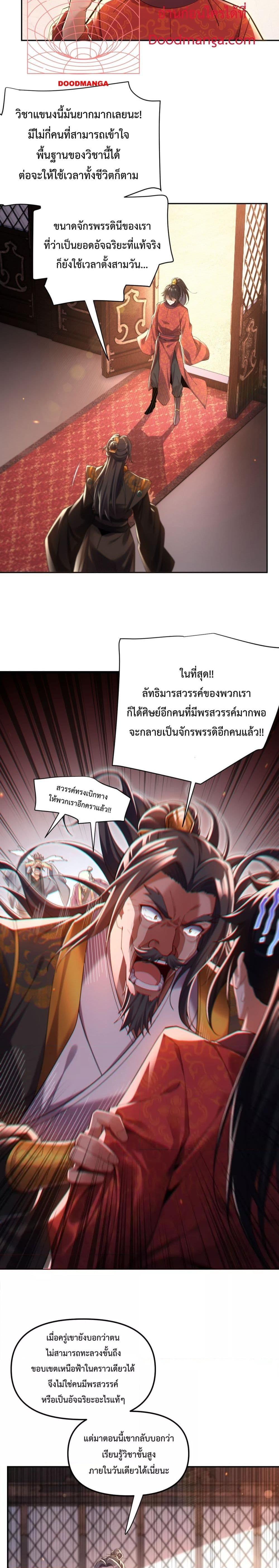 Shocking The Empress Regnant, I am Invincible â€“ ตอนที่  3 (5)
