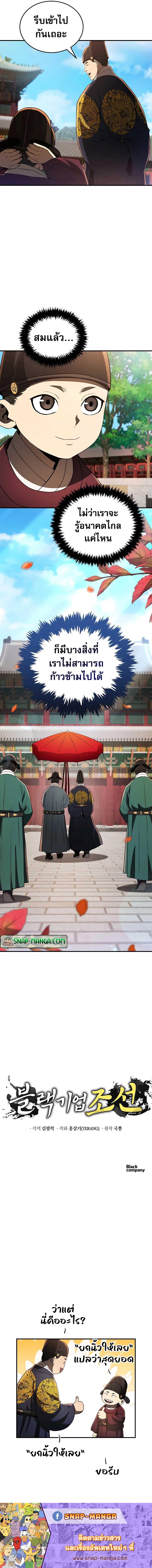 Black Corporation Joseon ตอนที่ 26 (16)