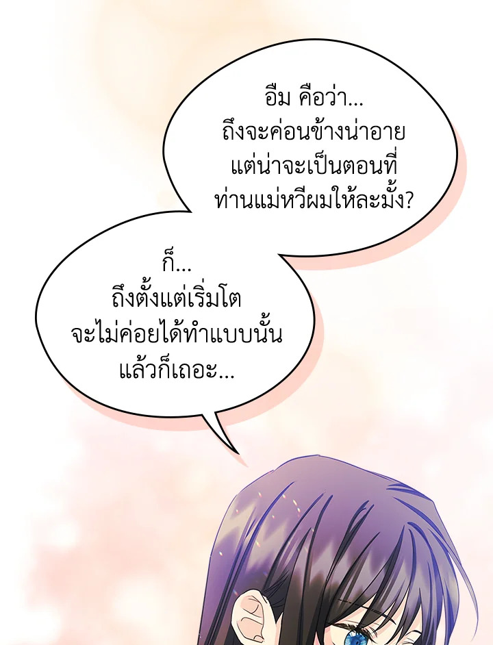 I Became the Male Lead’s Female Friend 9 68