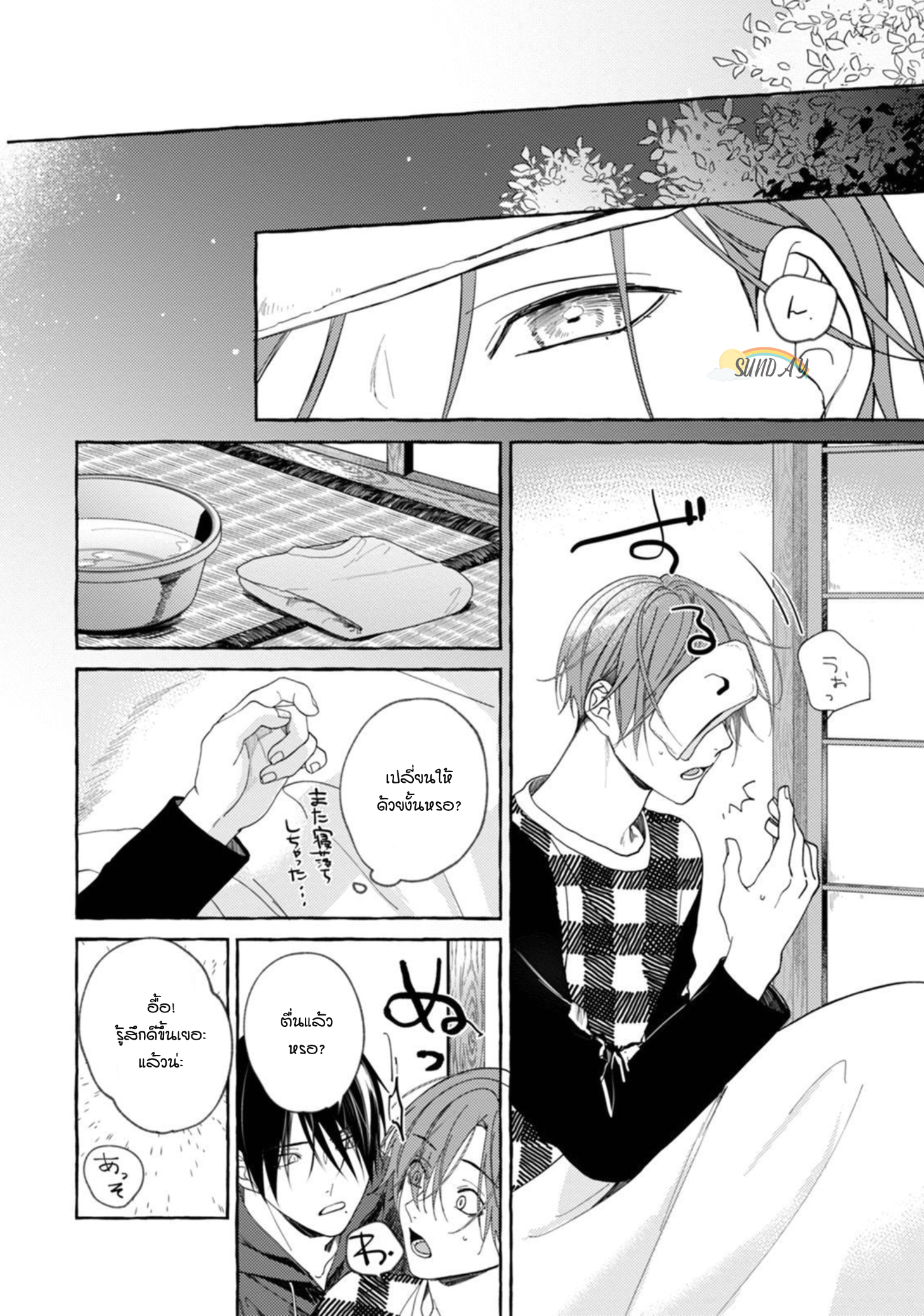 Bokura no Kawaii Ningen sama 3 25