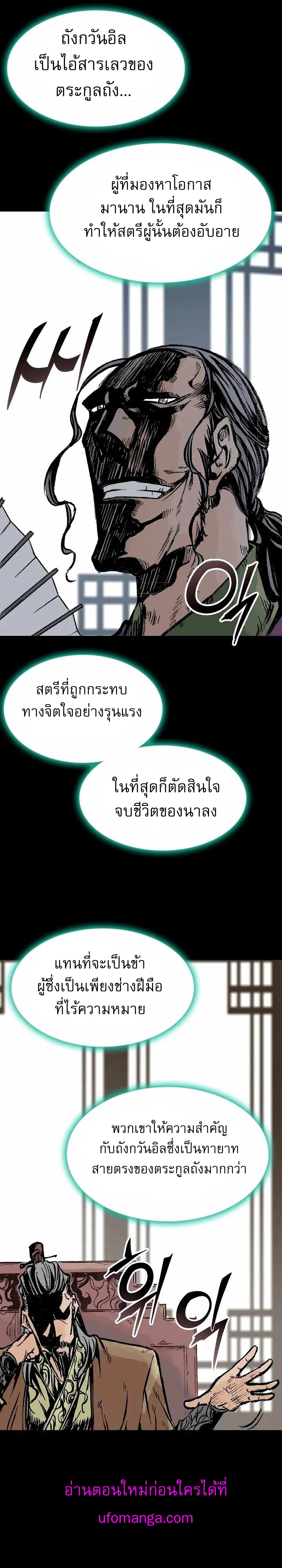 Memoir of the God of War 146 10