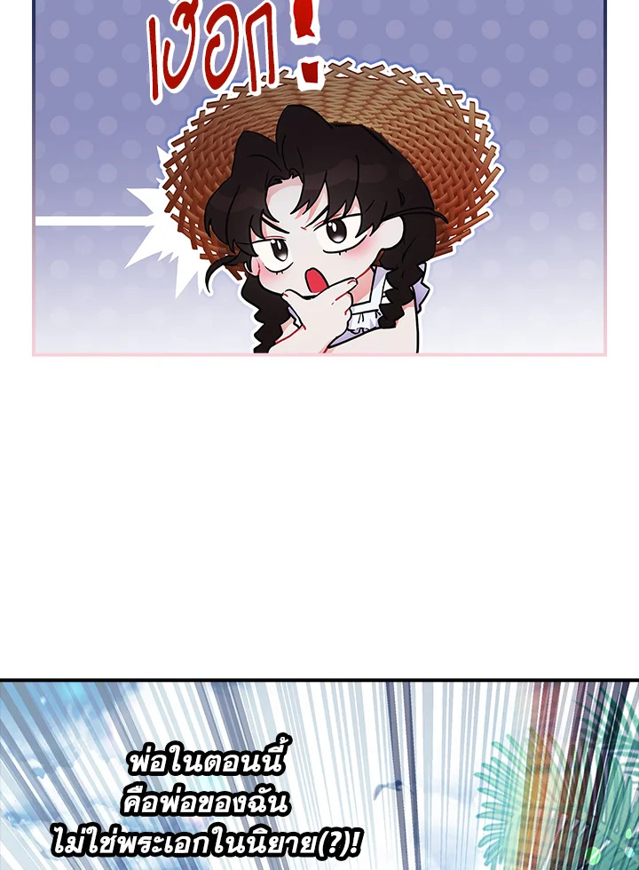 I Became the Male Lead’s Adopted Daughter 61 05