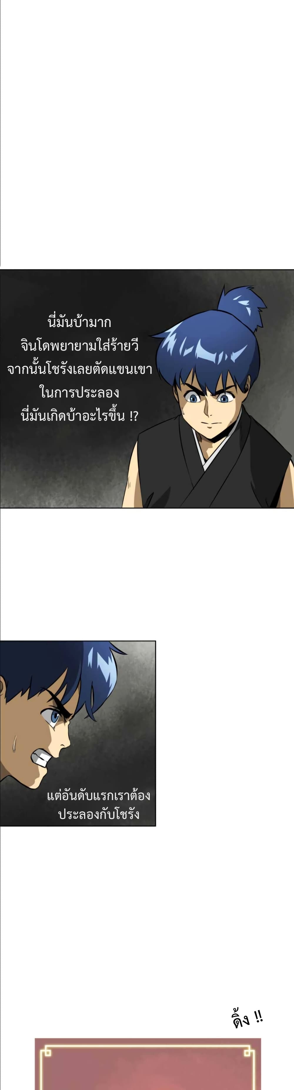 Infinite Level Up in Murim 14 (16)