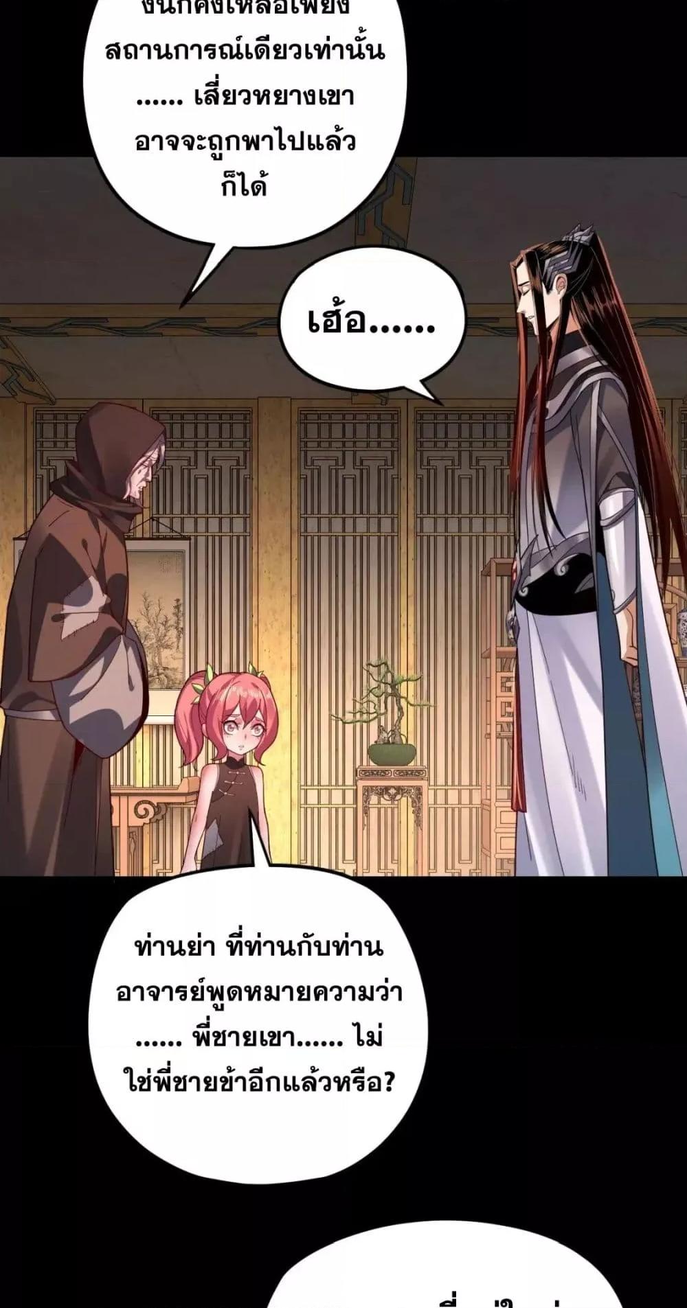I Am the Fated Villain 108 18