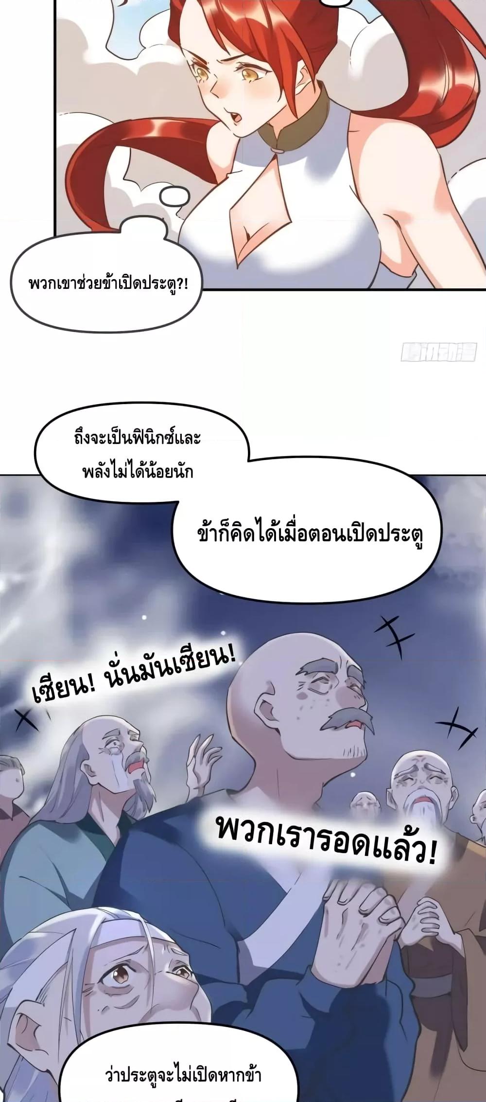 It Turns Out That I Am A Big Cultivator à¸•à¸­à¸™à¸—à¸µà¹ˆ 150 (26)