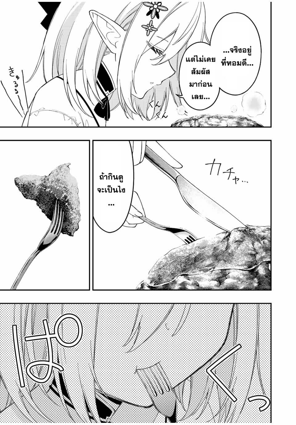 Rettoujin no Maken Tsukai 91 (11)