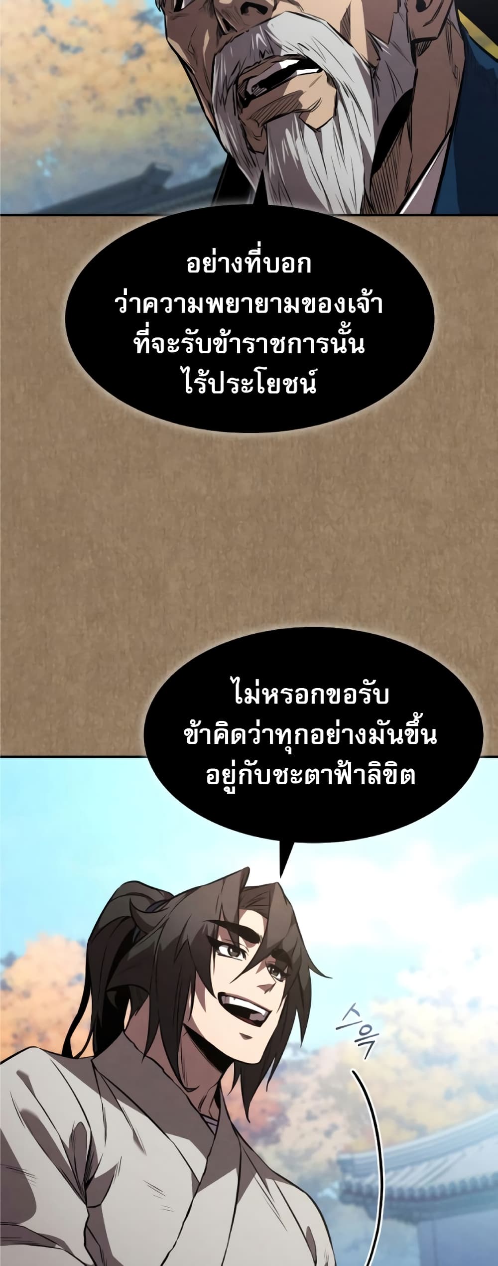 Reincarnated Escort Warrior เธ•เธญเธเธ—เธตเน 34 (14)