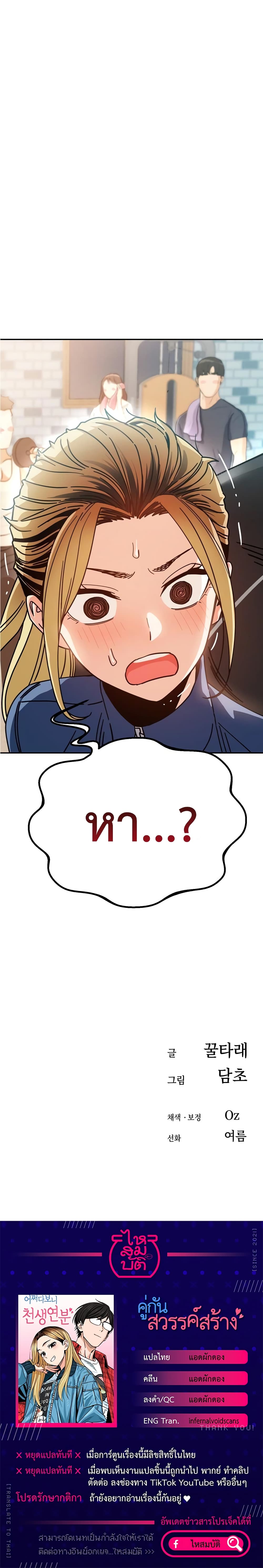 Match Made in Heaven by chance ตอนที่ 21 (40)