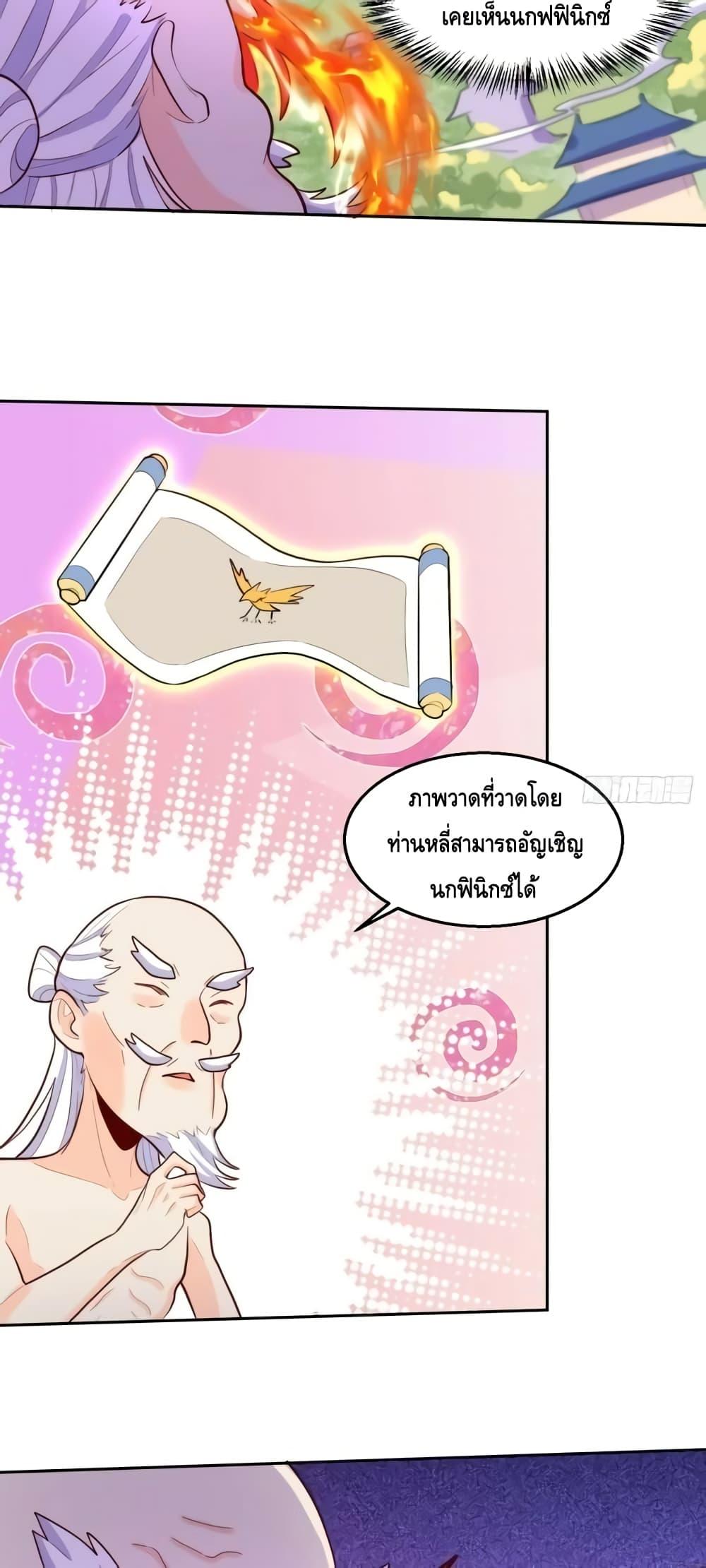 It Turns Out That I Am A Big Cultivator à¸•à¸­à¸™à¸—à¸µà¹ˆ 148 (28)